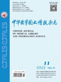 中华医学图书情报